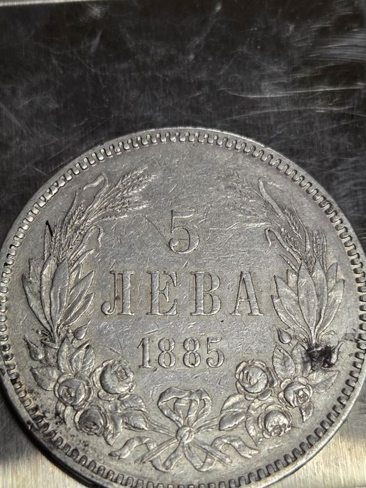 5 лв 1885 година