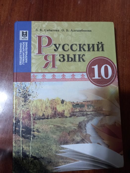 Учебник Русский Язык 10 класс