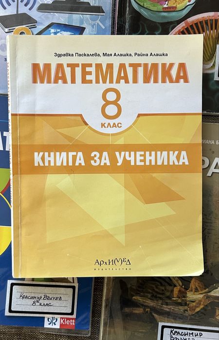 Подарявам учебници за 8. и 9. клас