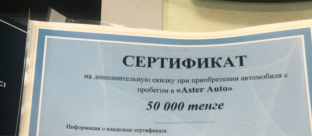 Сертификат Aster auto