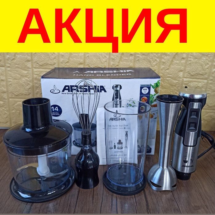 Погружной блендер Аршиа