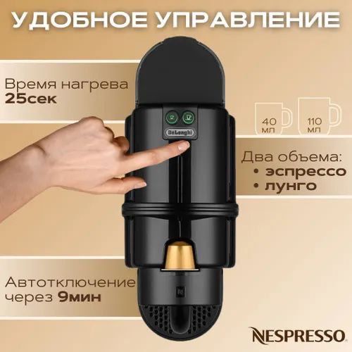 Капсульная кофеварка Nespresso Delonghi EN 80.B Inissia