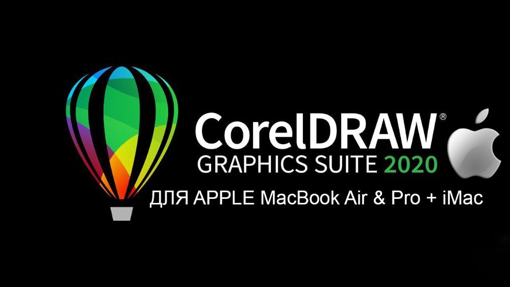 Установка Corel DRAW для Apple Mac OS MacBook Pro Air iMaс. CorelDRAW