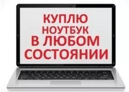 Ремонт Компьютер и ноутбуков