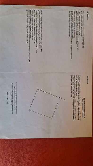 Земельный участок