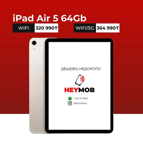 iPad Air 5 64Gb 256Gb