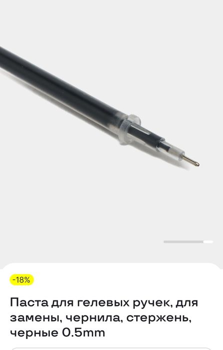Qora rangli geleviy pasta va ruchka sotiladi.