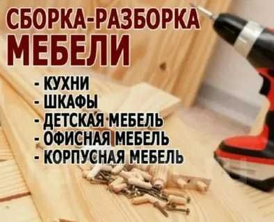 Mebel usta, mebel zborka razborka, professional usta sifati