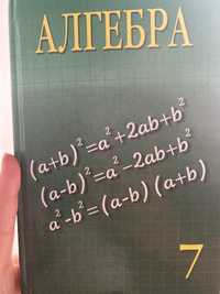 книги по алгебре и геометрии 7 класс