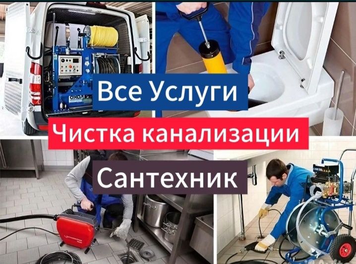 Сантехник 24/7 Установка смесителя Замена унитаза Устронение утечки