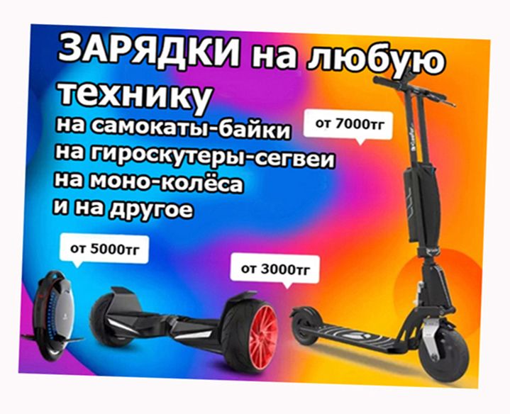 Зарядные устройства ЗАРЯДКИ на электро-самокаты к гироскутеру и для др