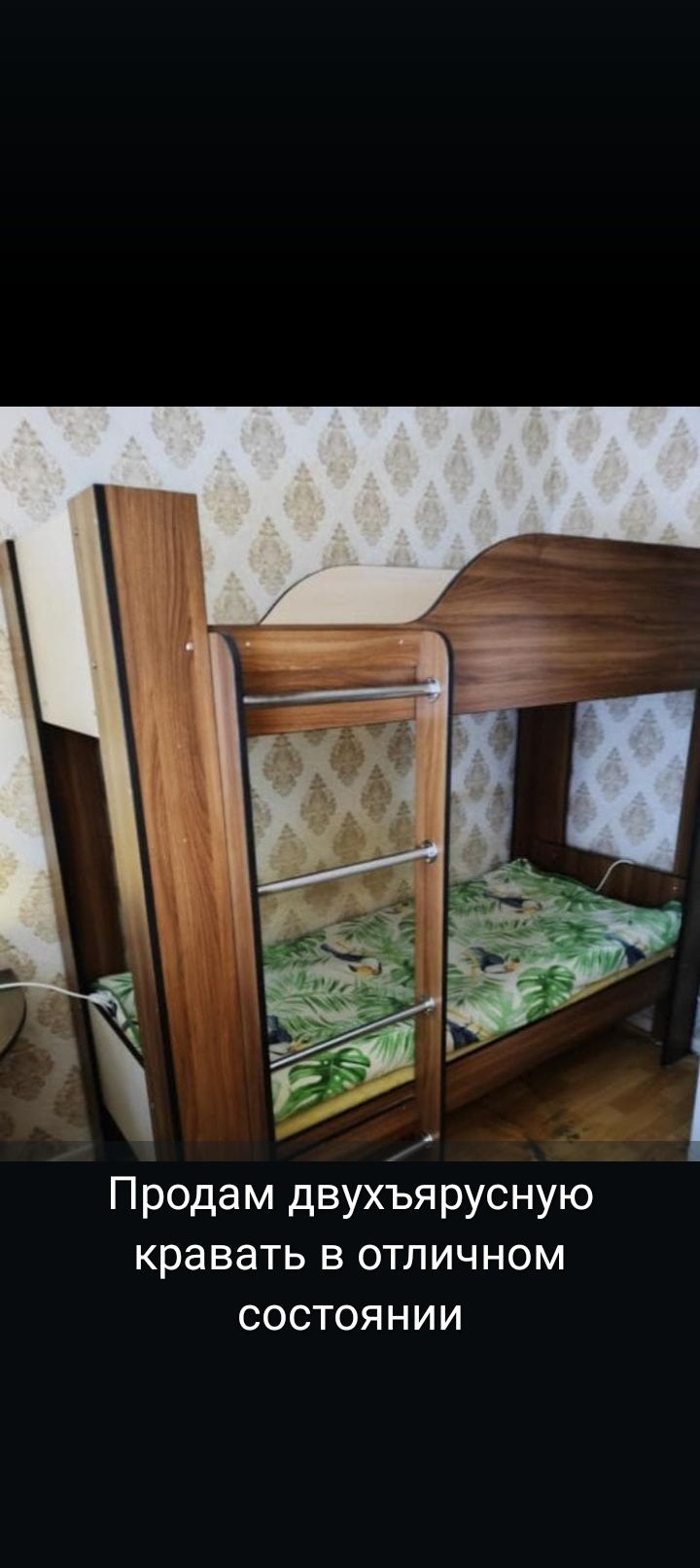Двухъярусную кровать