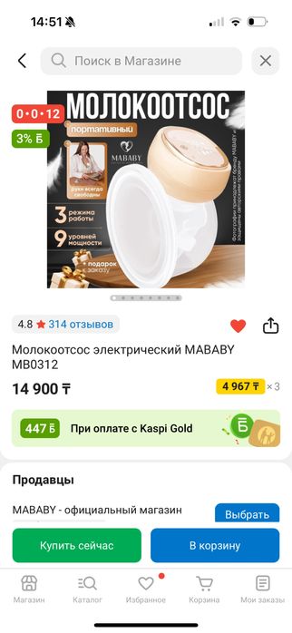 Продам молокоотсос электрический