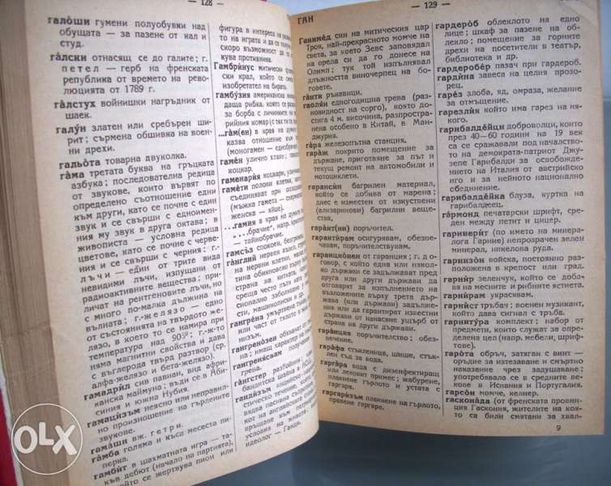 Речник на чуждите думи, Георги Бакалов, 1946 год.