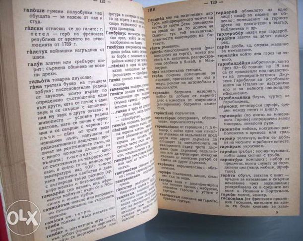 Речник на чуждите думи, Георги Бакалов, 1946 год.