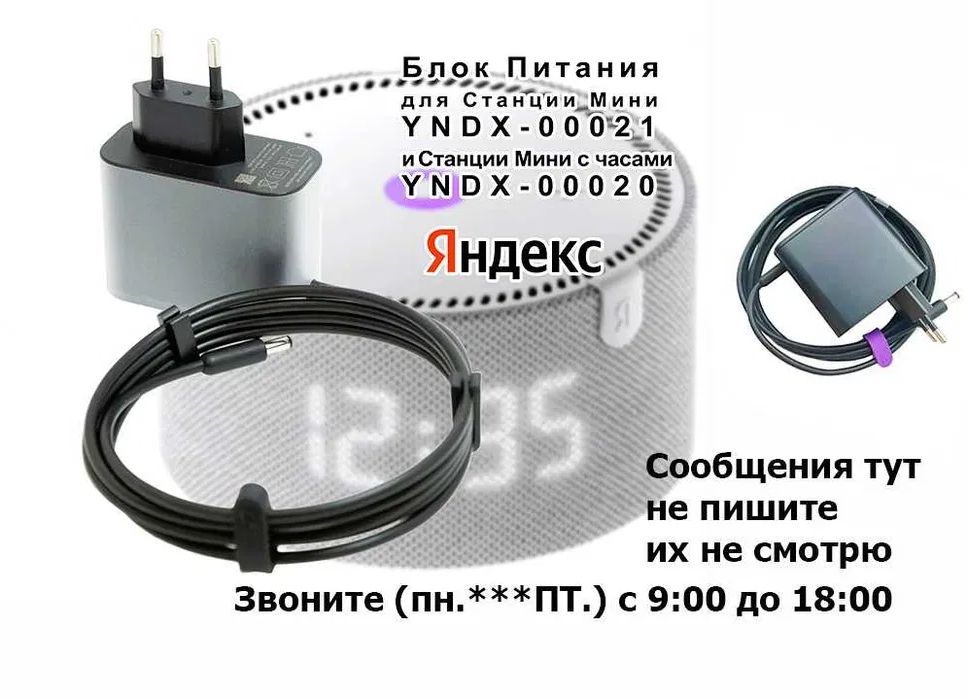на Алису Яндекс станцию - Блок питания, зарядка