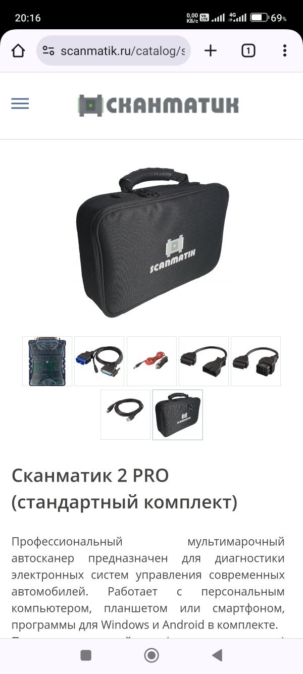 Сканматик 2 про новый