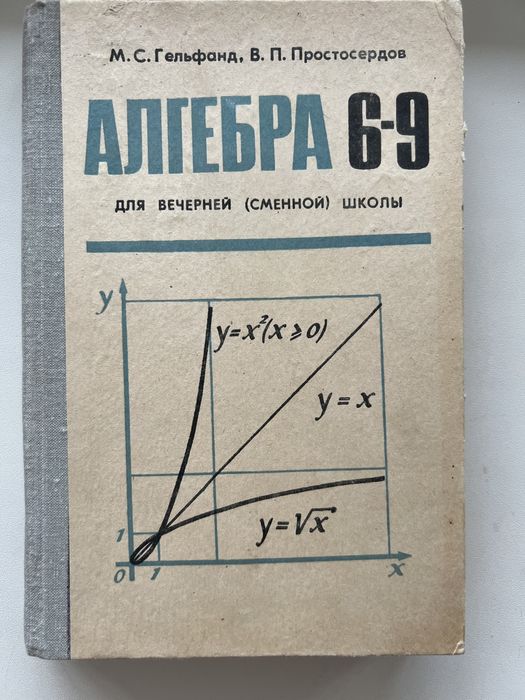 Советские учебники