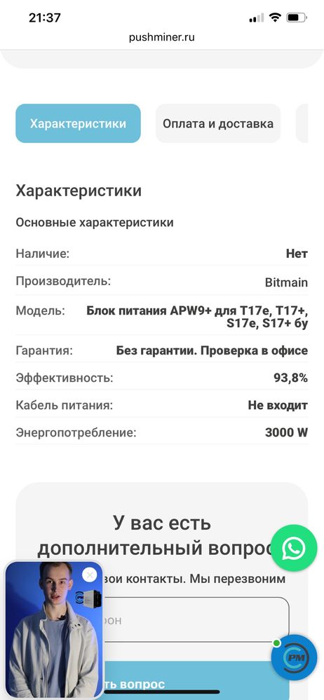 Блок питания Antminer APW9 14,5–21 В
