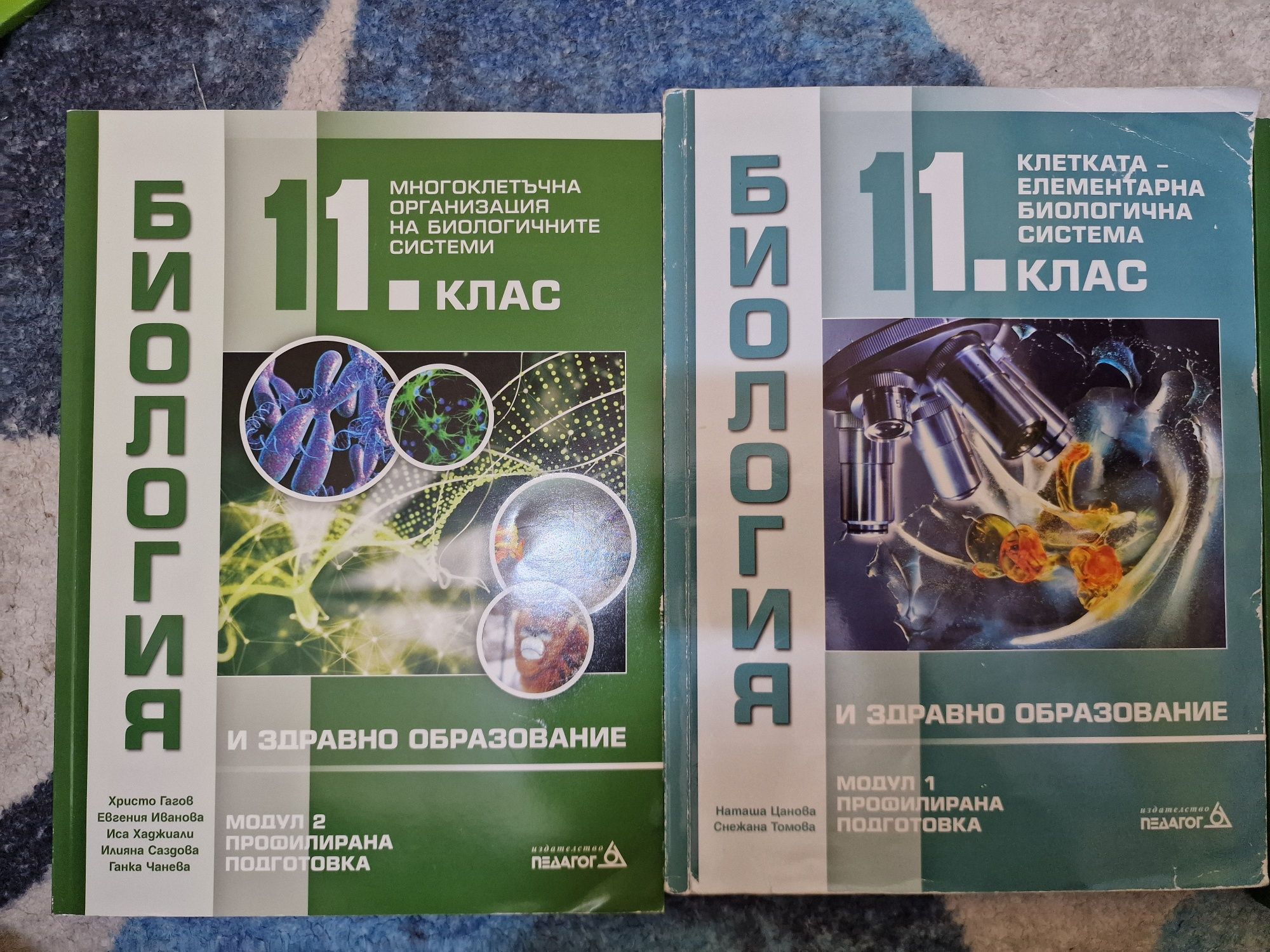 Учебници по Биология Профилирана подготовка от 11ти до 12ти клас