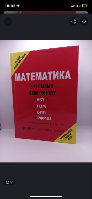 Математическая книга
