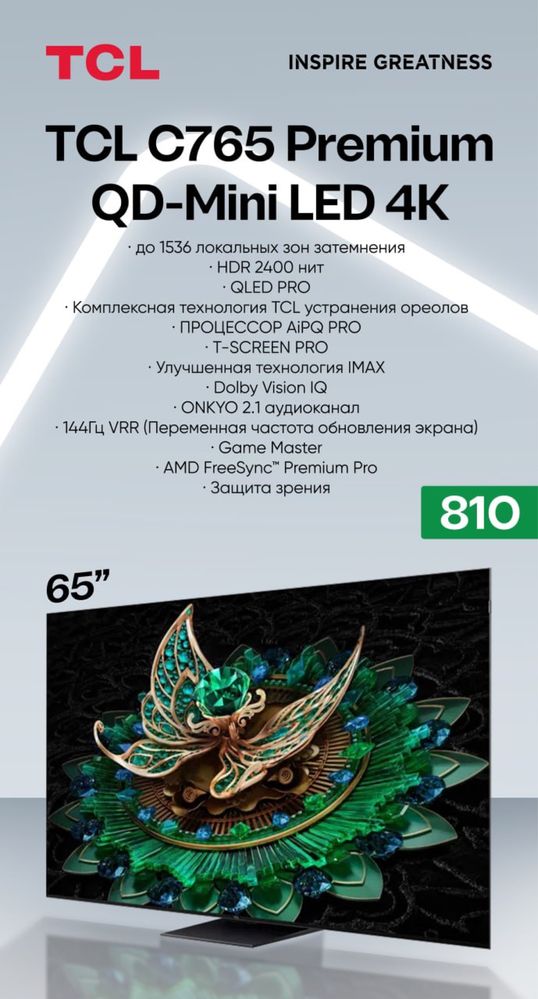 Телевизор TCL 65 С765 PREMIUM QD-Mini LED 4K 144 ГЦ Доставка бесплатно