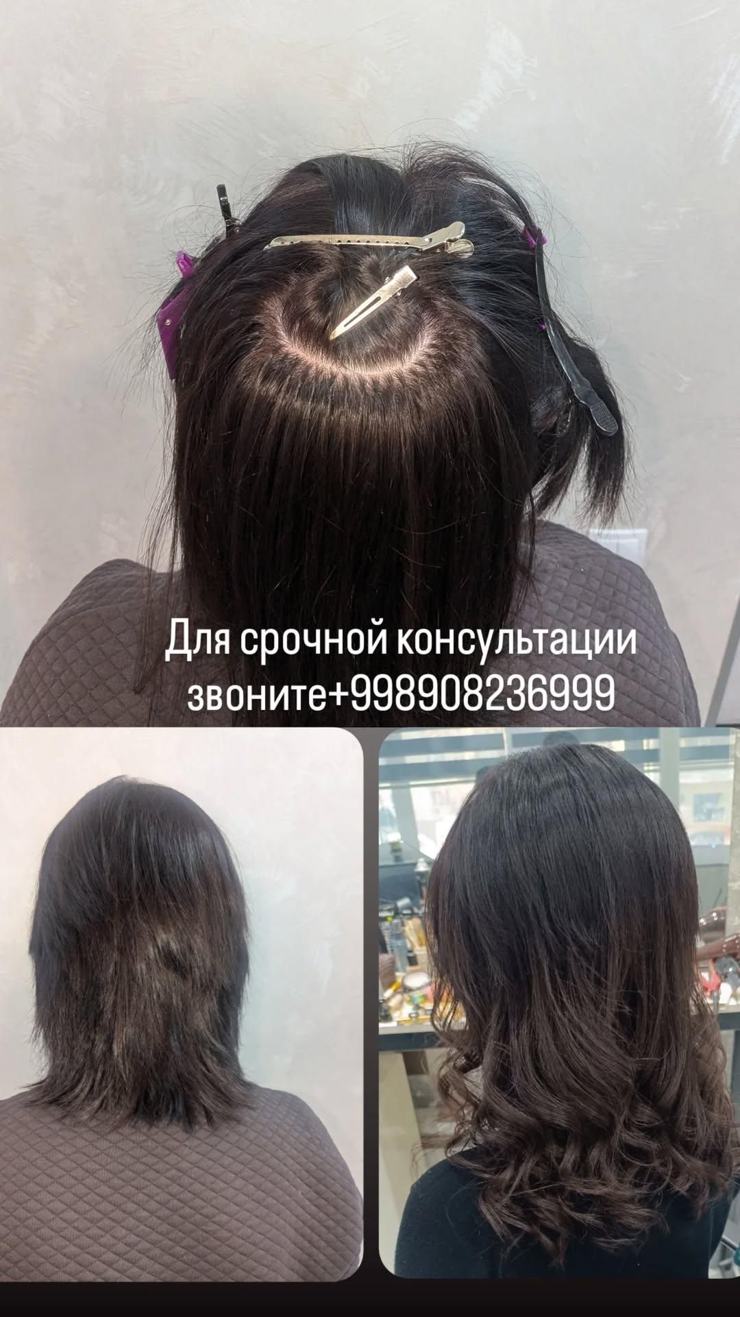 Наращивание волос