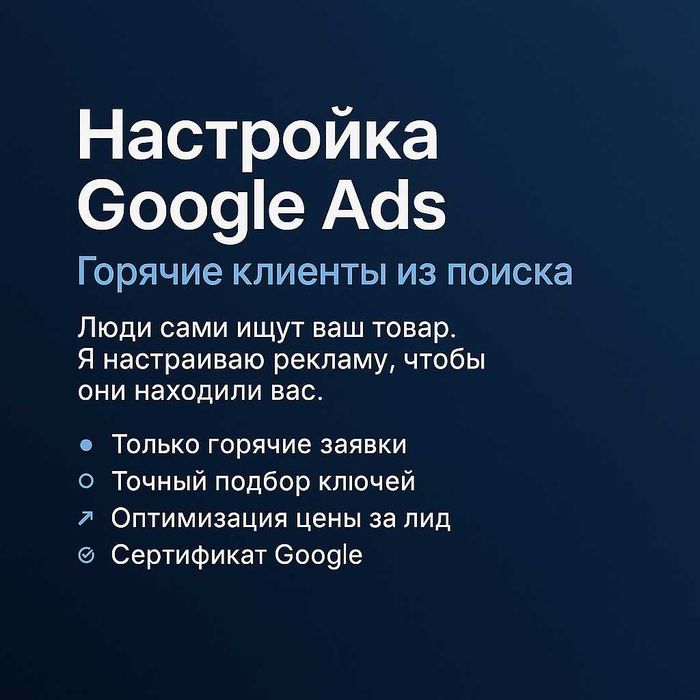 Настройка контекстной рекламы Google ads