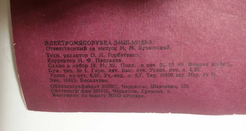 Ретро машина/мелачка за месо Электромясорубка ЭМШ 36/130-3, съветска