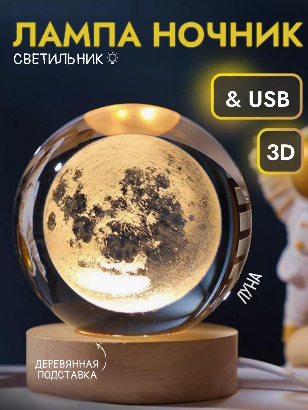 Хрустальная Планета Ночник