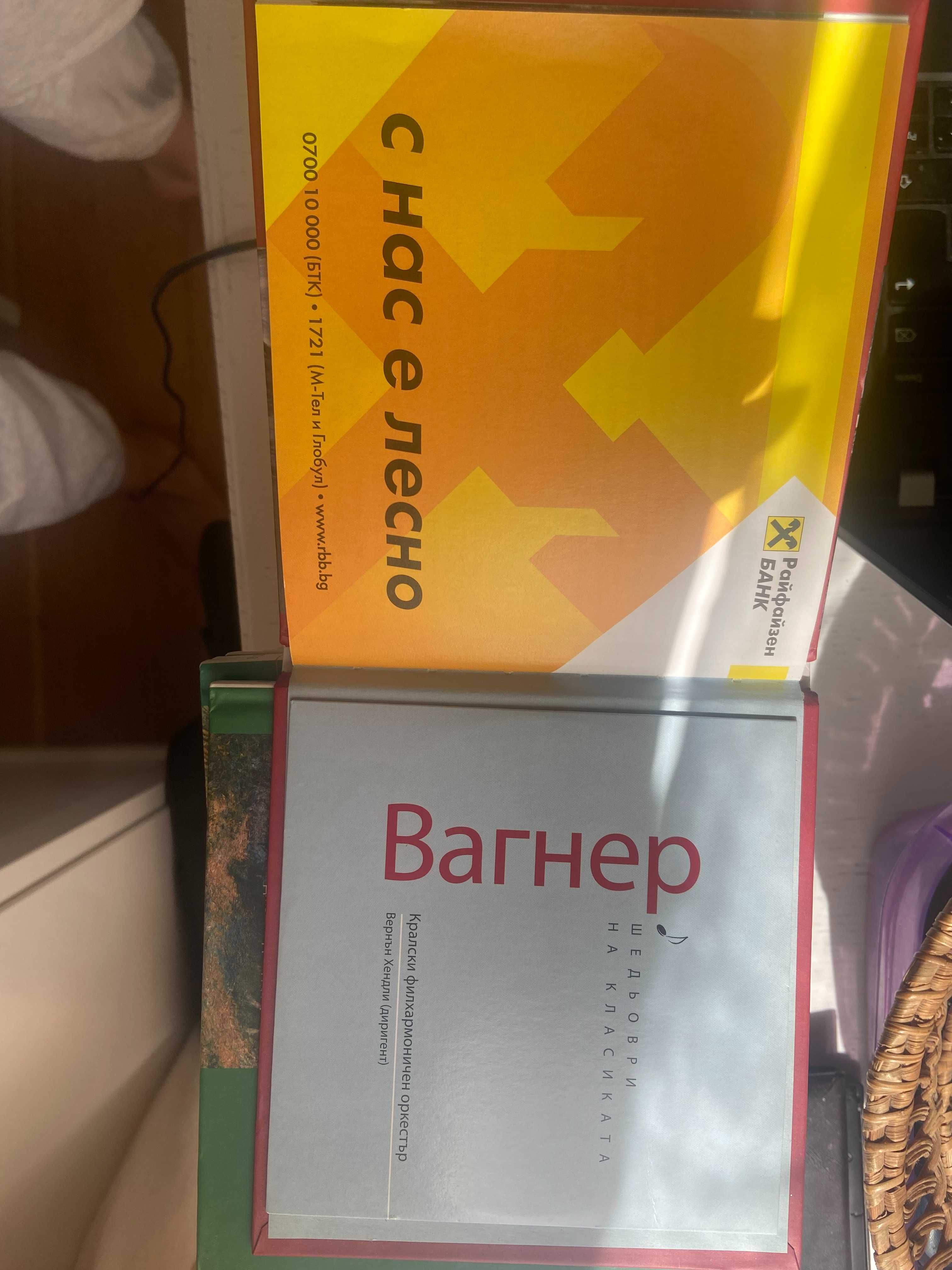 Продавам селекция шедьоври на класиката на дискове 20 броя