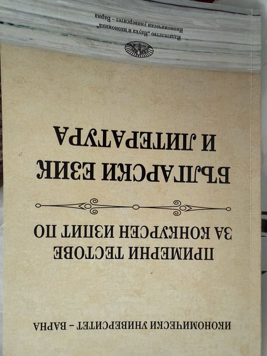 Сборник за Икономически университет Варна