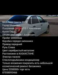Продажа машины ВАЗ Lada Granta 2013г