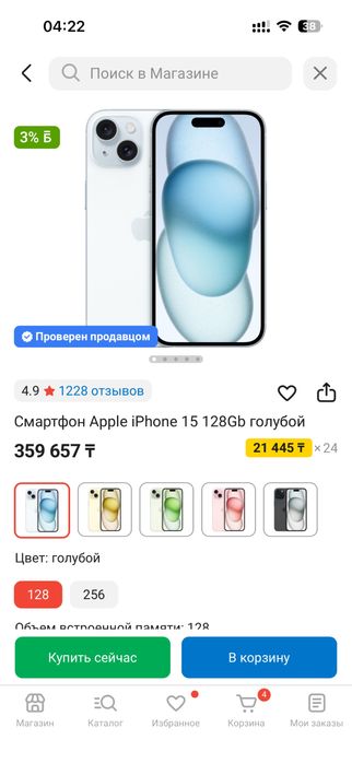 Айфон 15 128гб акб 83%