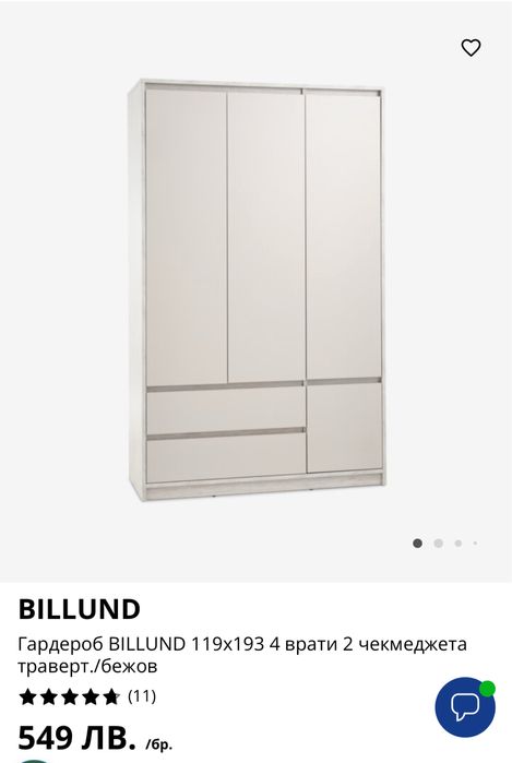 Гардероб jusk  нов