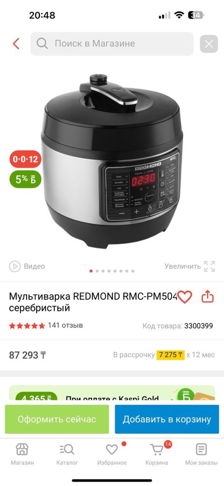 Мультиварка-скороварка Redmond RMC-PM504