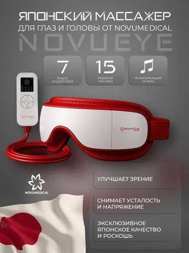 Японский массажер для глаз и головы НовуАй NovuEye