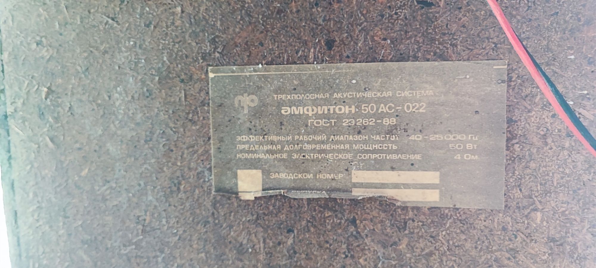Тонколони Амфитон 50ac-022