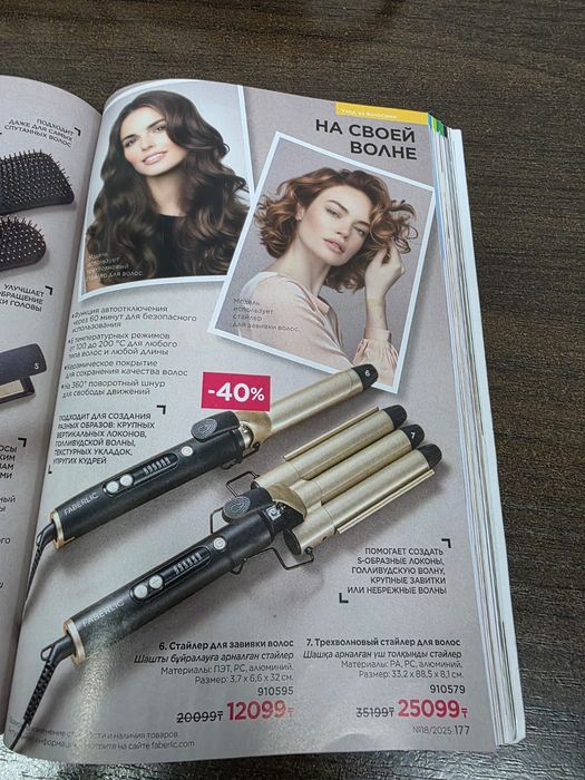 Продается плойка для локонов Фаберлик