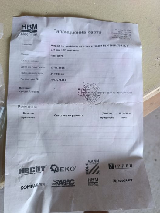 Шлайф"Жираф" HBM225мм