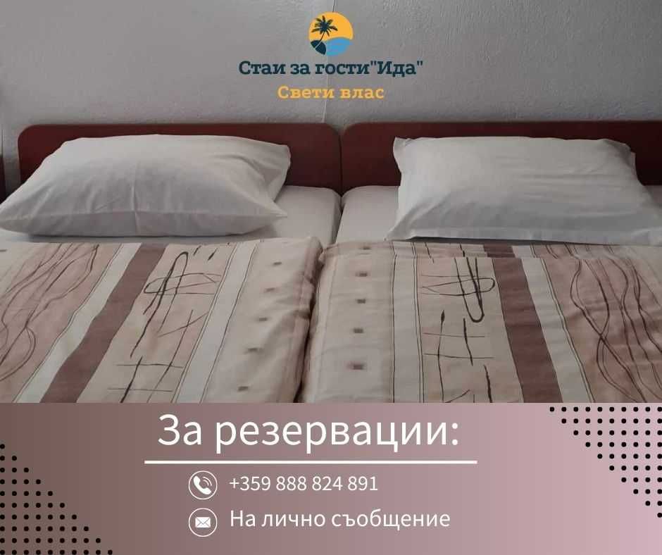Стаи за персонал в Свети Влас