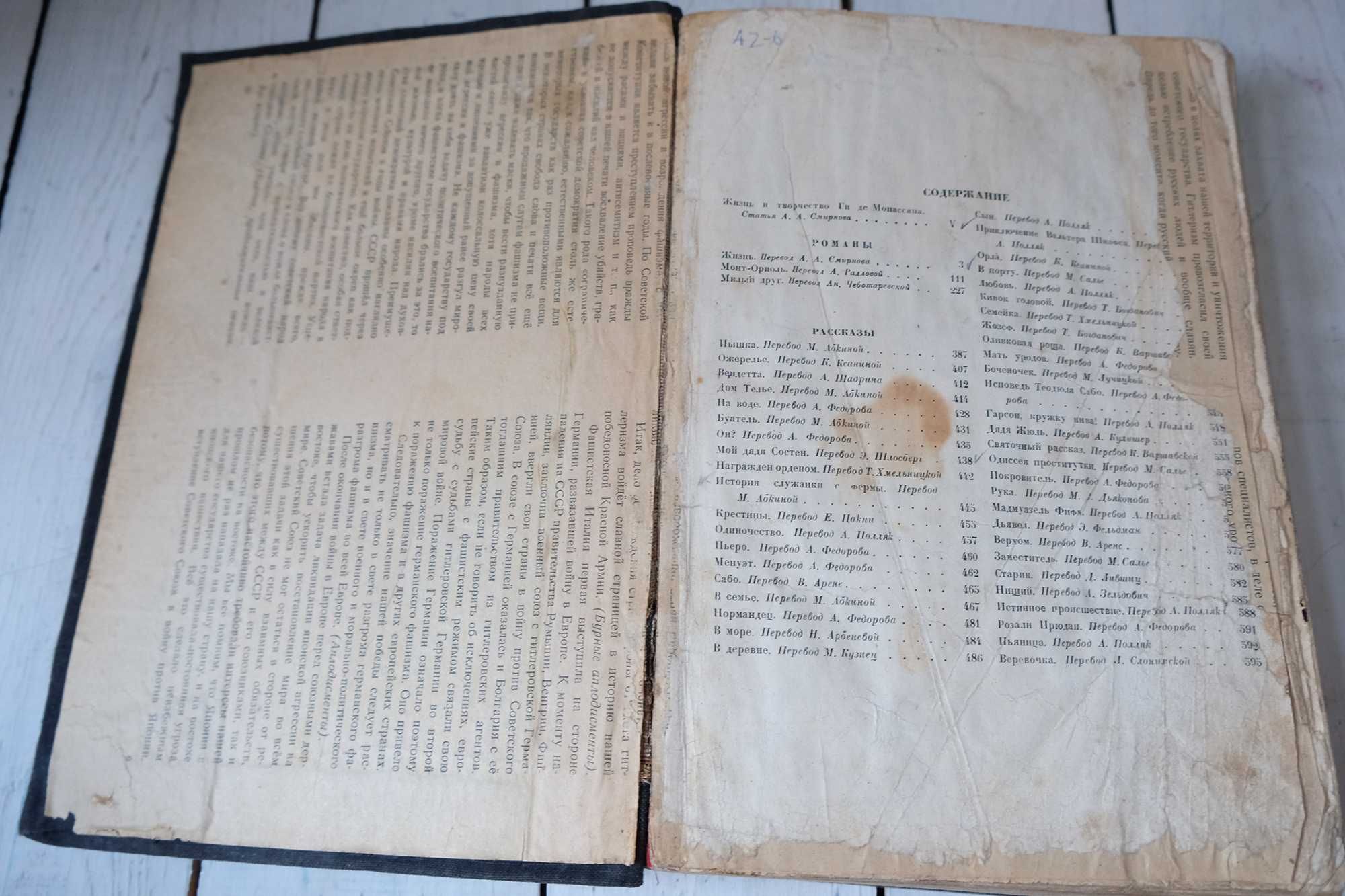 Ги де Мопассан, Избранные сочинения, антикварное издание