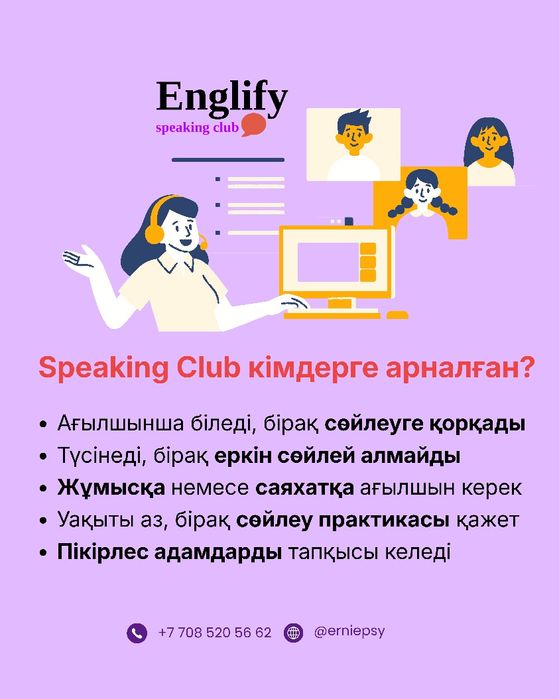 Онлайн speaking club разговорный клуб английского