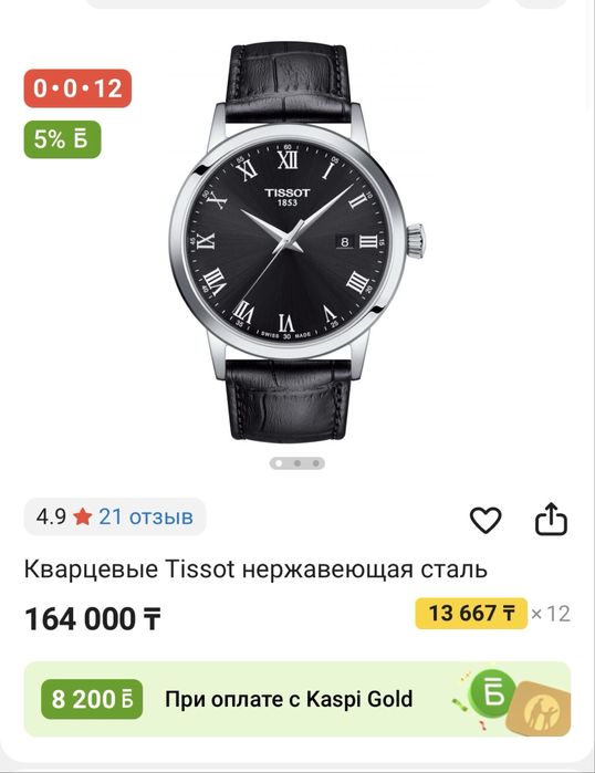 Кварцевые Tissot нержавеющая сталь