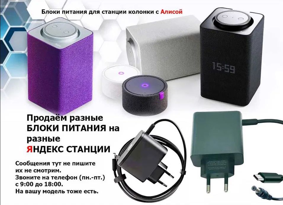 не работает Яндекс станция Алиса - поменяйте БЛОК ПИТАНИЯ