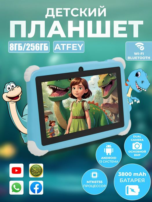БЕПУЛ Доставка, Android Детский Планшет, Болалар планшети Atfly 02