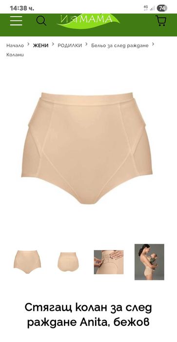 Стягащ колан за след раждане Anita бежов