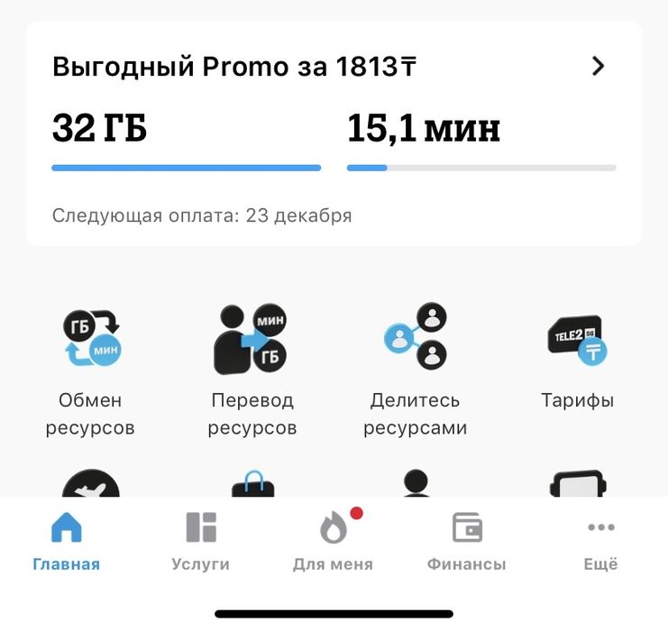 Теле2 гб по низким ЦЕНАМ