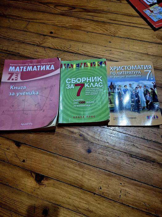 Подарявам учебници за 7ми клас