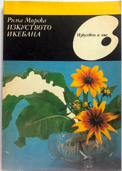 Книги за лов, риболов, акваристика, домашни любимци, цветя, бонсаи